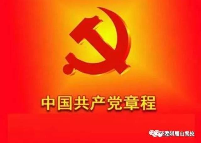 @所有党员，学习新党章，知道新在哪儿吗？