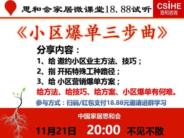 小区营销爆单方案！（建议学习）