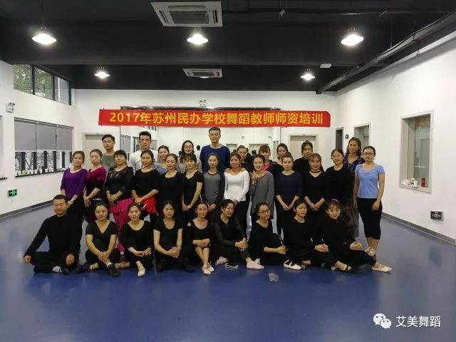 2017年苏州民办学校舞蹈骨干教师培训