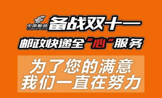 【奋战】中国邮政延吉市区分公司"双十一"我们火力全开(续)