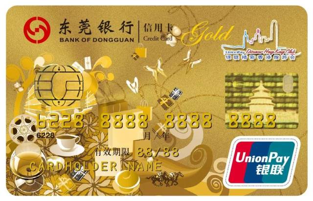 东莞银行香港旅游卡