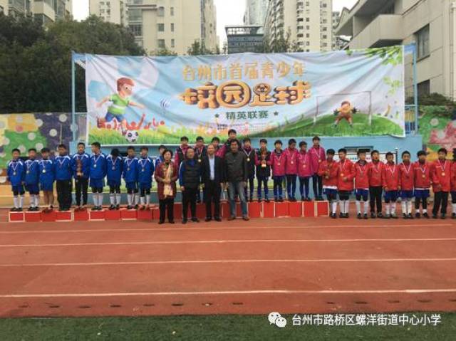 祝贺路桥教育代表队于台州市首届青少年校园足球精英联赛取得佳绩