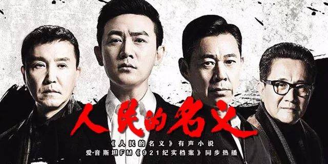 鬼吹灯、芈月传、人民的名义、狼图腾、三体,