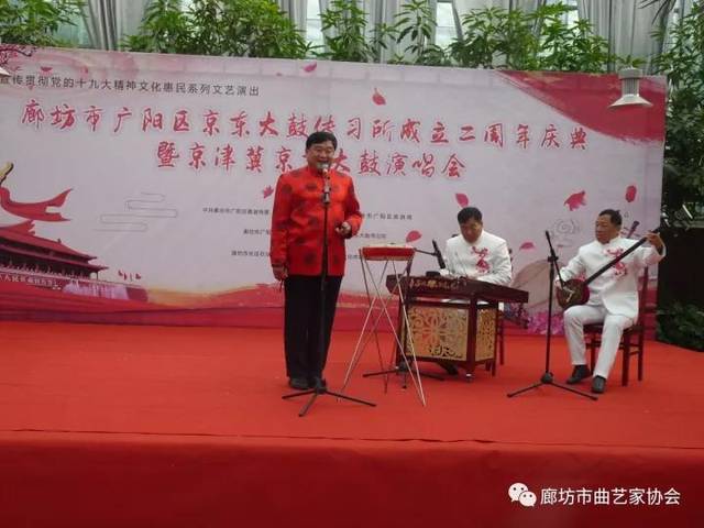 廊坊市广阳区进行京东大鼓传习所成立两周年活动演出