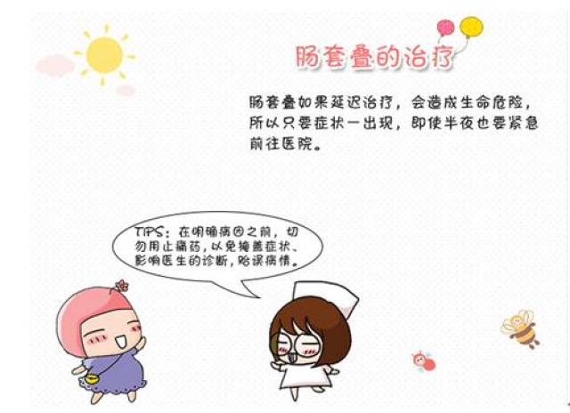 肠套叠三个症状:一呕吐,二拉果酱样大便,三阵发哭闹,但哭闹并不表示