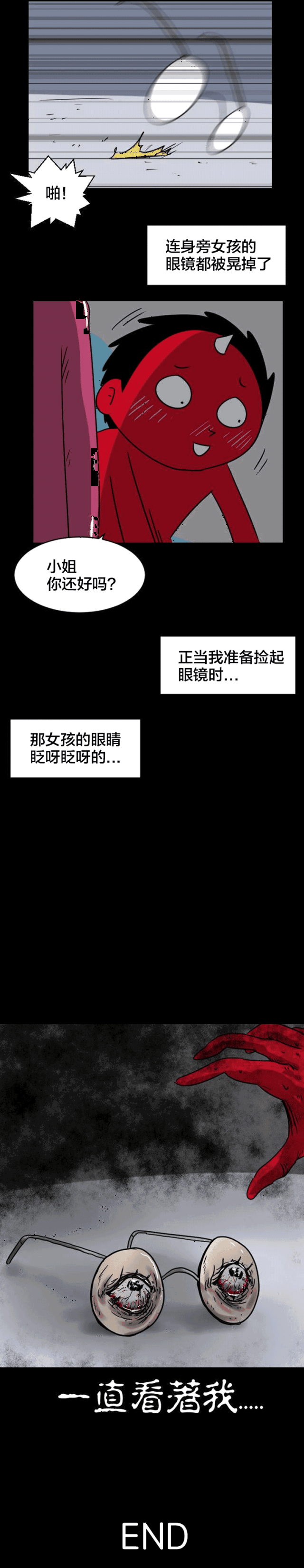 【恐怖漫画】戴眼镜的女孩