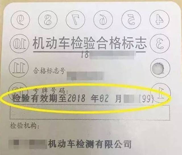 年检标明明是"2018" 为啥要处罚我
