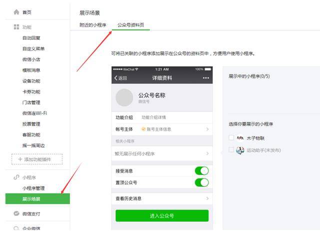 关于微信小店小程序如何开通