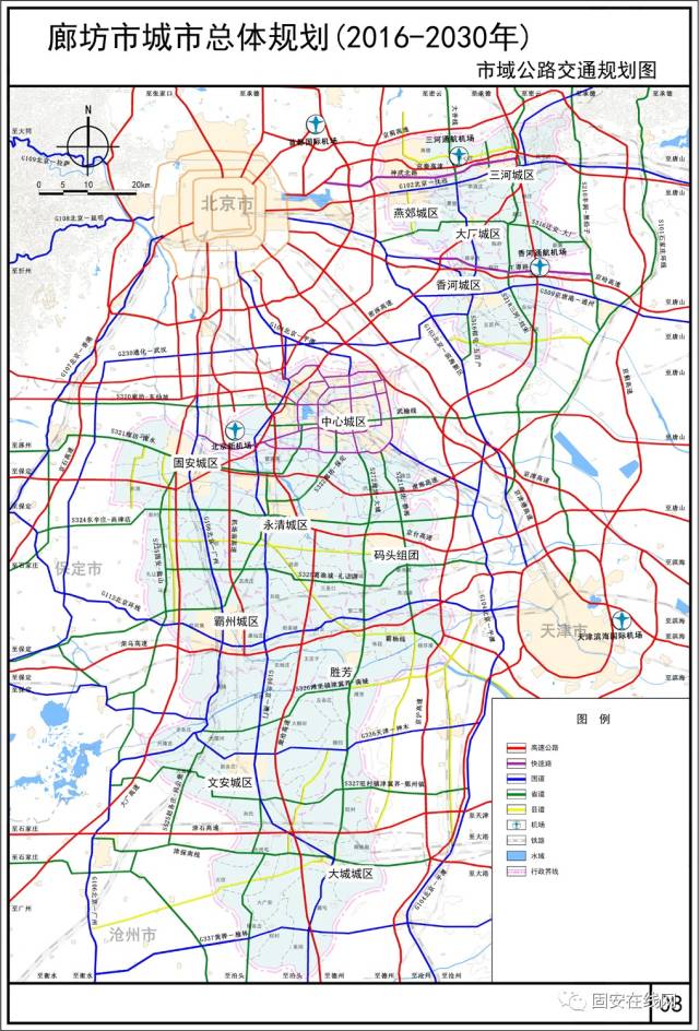 廊坊市要整合固安,永清?固安要被规划成"廊坊都市区"?