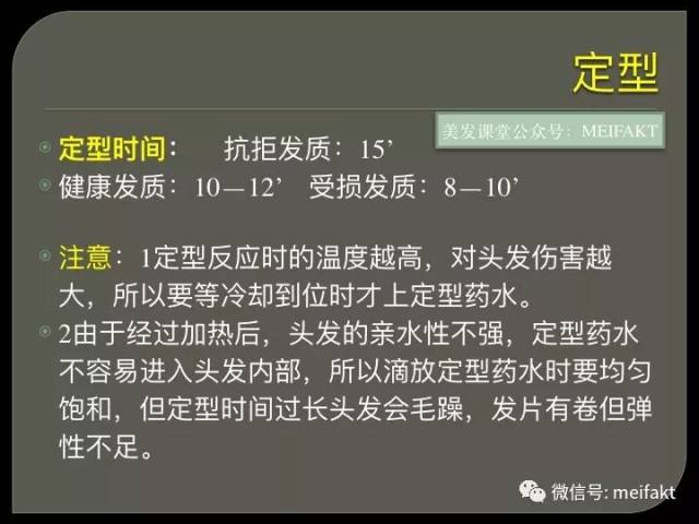 热烫技巧与常用发型热烫排杠技巧