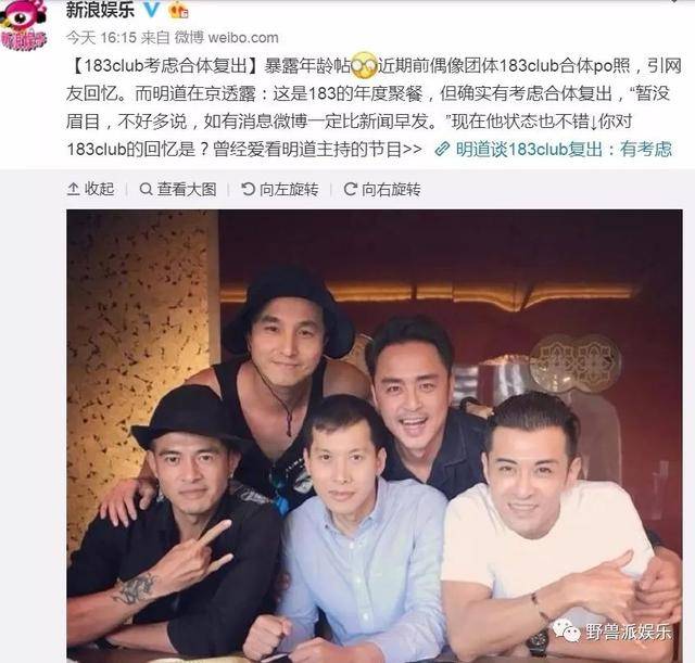 183club要复出?明道刚说了想法就遭网友抵制:还是算了