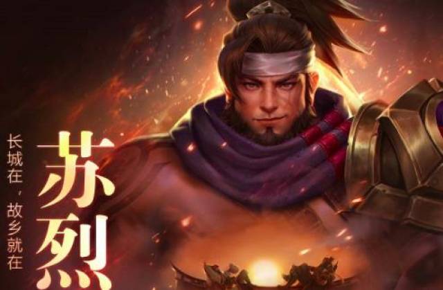 王者荣耀苏烈怎么玩 苏烈上星技巧