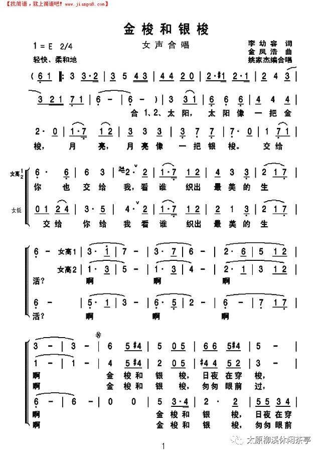 请欣赏歌曲《金梭和银梭》及背景故事