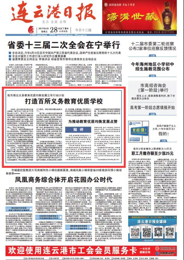 30所中小学、百所家门口优质学校，到2020年，连云港人，你住的地方可能就是学区房！