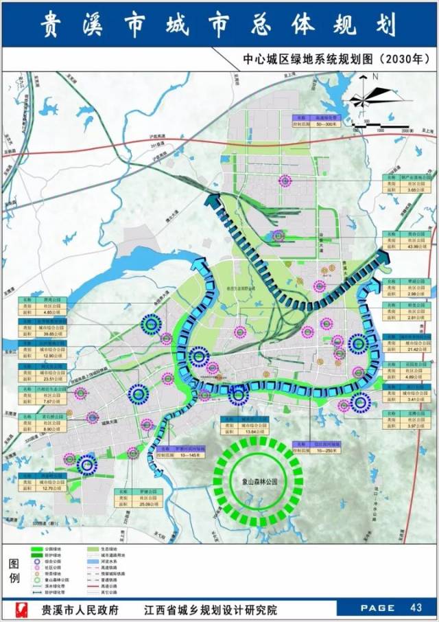 贵溪2030年规划图图片