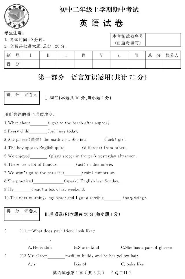 【2017~2018年上学期期中考试】英语初二试卷及参考答案(七台河)