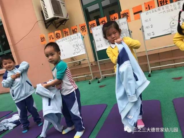 三之三大德世家幼儿园——我们学会自己的事情自己做啦!