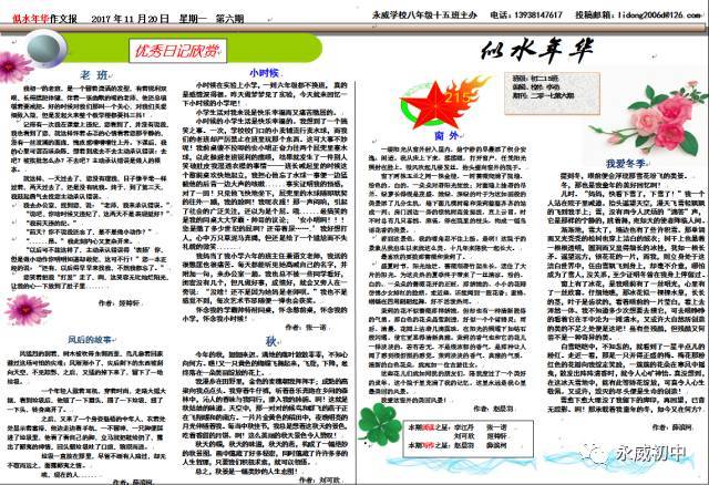 班级周报丨作文周报里开出灿烂之花