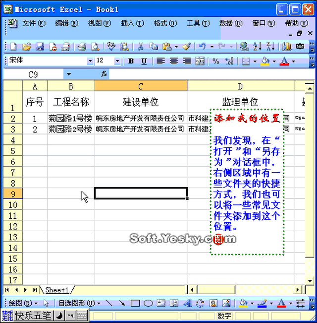 10,在excel中添加常用文件夹