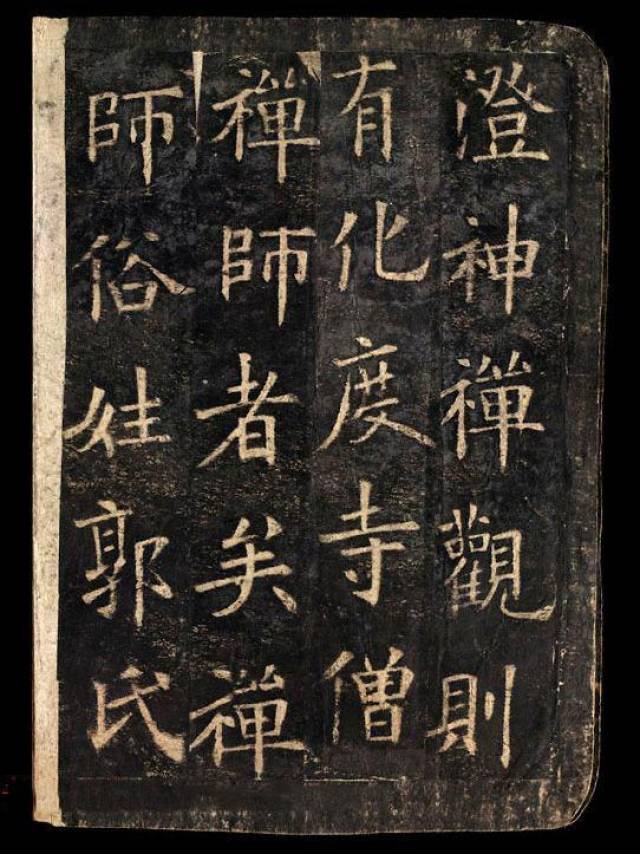 欧阳询书法:敦煌国宝《化度寺碑》剪裱残本