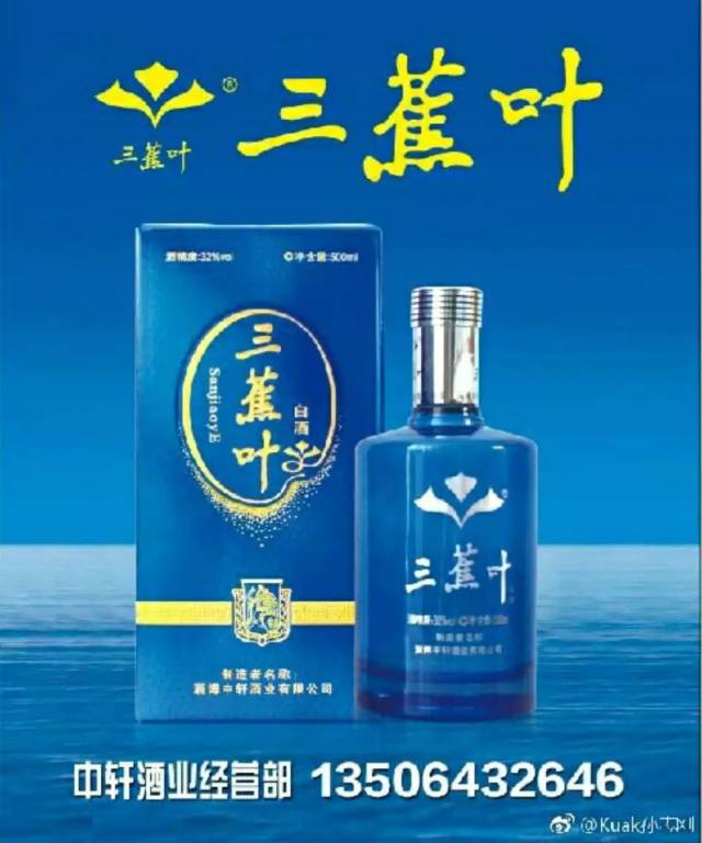 1997年又开发出156元一瓶的精品三蕉叶酒 成为当时山东自产的价格最高