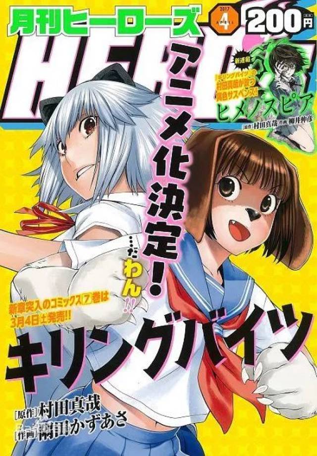 热血兽人漫画《牙斗兽娘》tv动画化