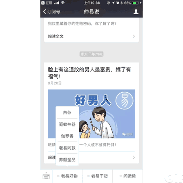 仲易说:用漫画给100万人讲传统相学,总共分几