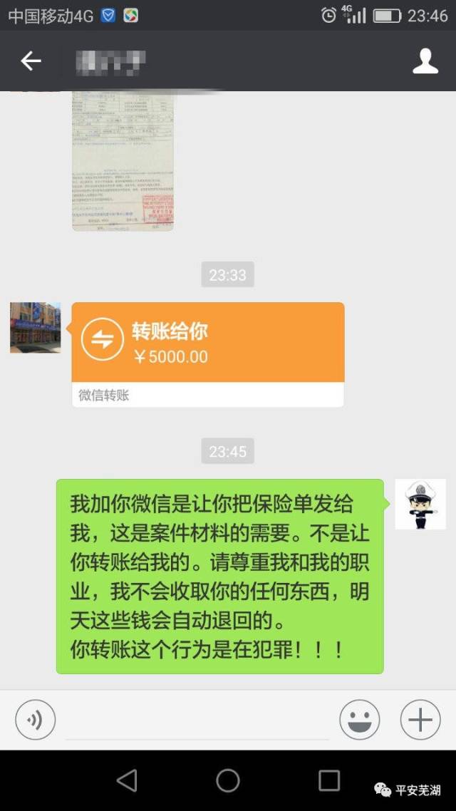 "交警半夜收到5000元微信转账