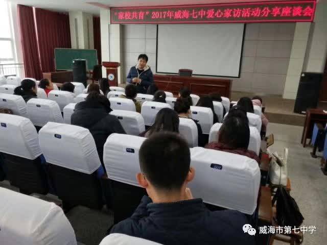 【大美七中】家校共育,情暖人心 ——威海七中成功举行爱心家访活动