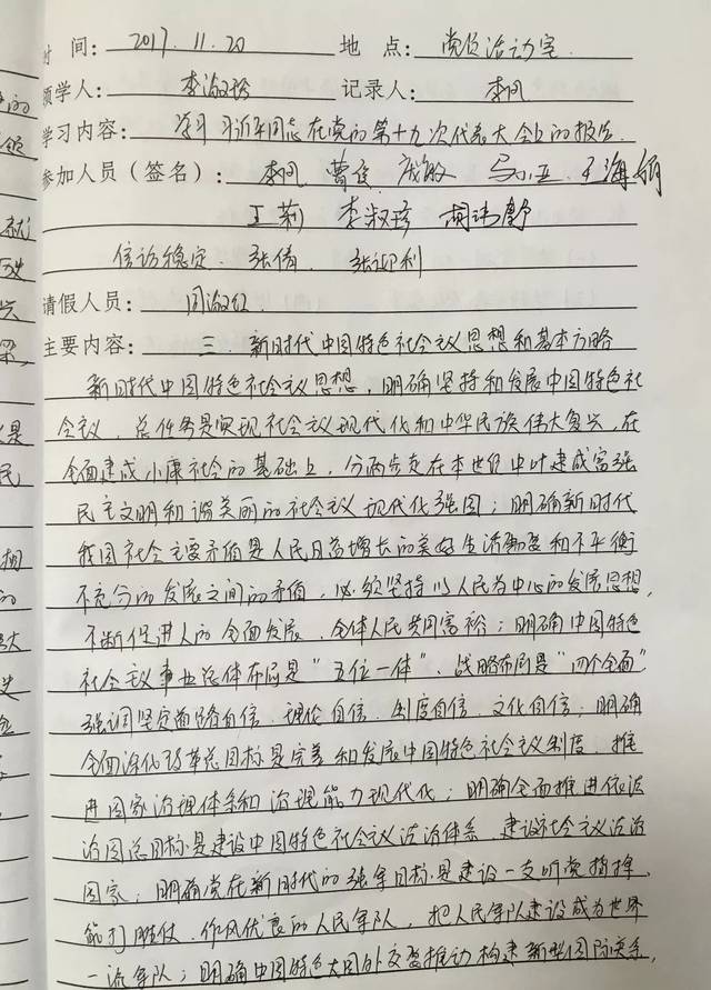"两委"干部学习情况进行通报,要求各村(社区)做到学习有场景,有记录