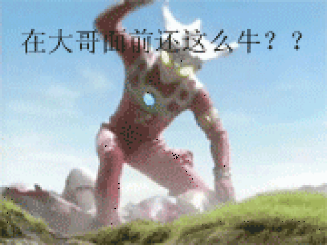 我现在还在找那5毛的主人是谁.555