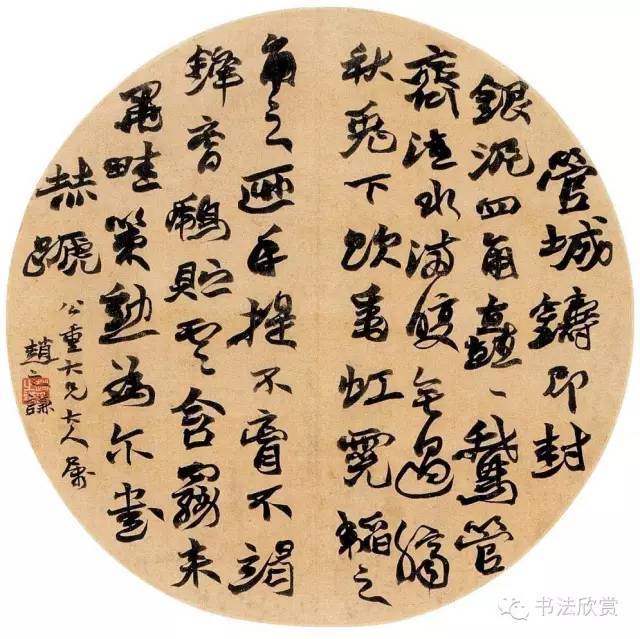 一代大师赵之谦书法作品欣赏