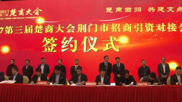 漳河新区在第三届楚商大会签约项目3个,投资额达211亿元