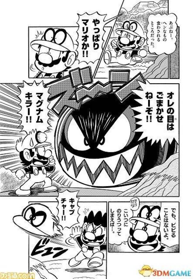 近日大卖的《超级马里奥奥德赛》的最新版漫画也顺势推出了,不过看