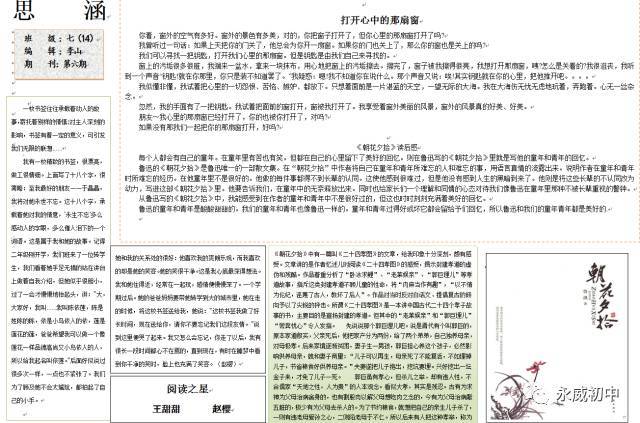 班级周报丨作文周报里开出灿烂之花