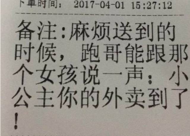 外卖订单上被你们玩坏的备注,原来还有这么多故事