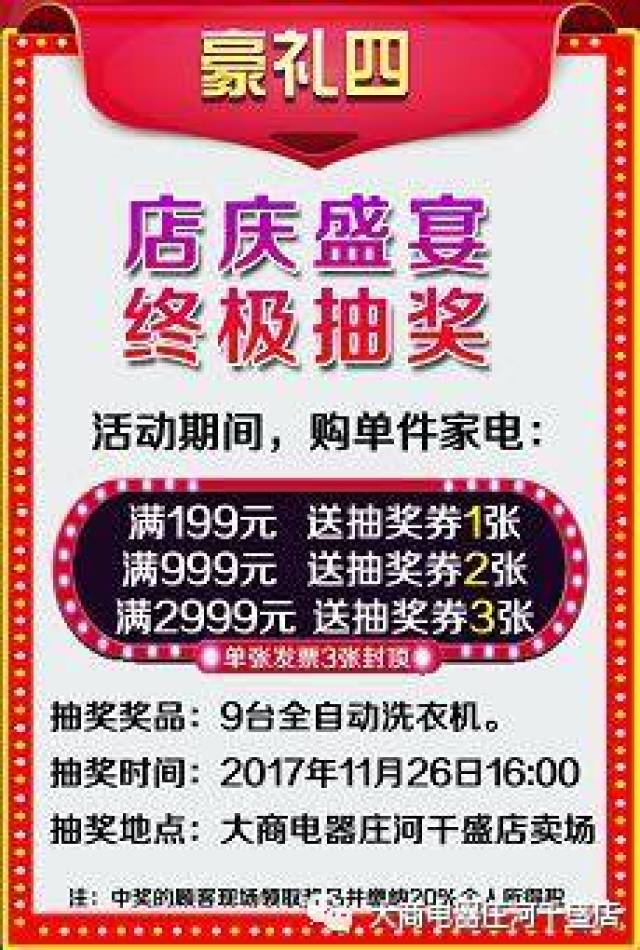 同贺庄河千盛百货9周年庆 大商电器庄河千盛店9周年店庆11月21日盛大