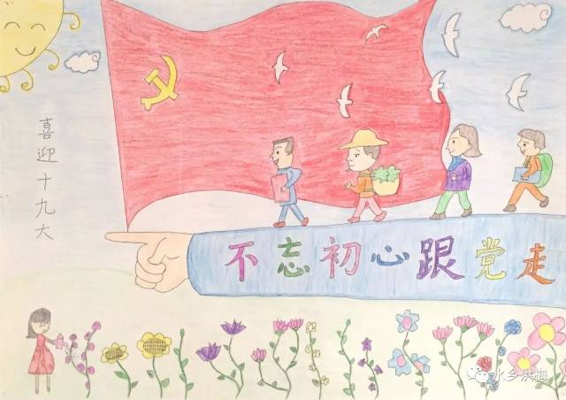 投票||"青春喜迎十九大·不忘初心跟党走"绘画比赛等你来投票啦