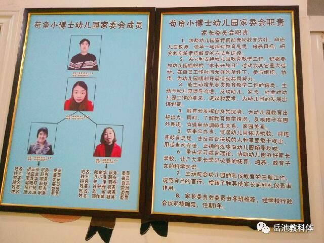 苟角小博士幼儿园家委会成立啦!