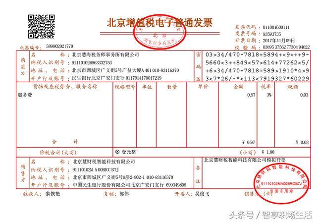隔壁老王:北京发票可以参加抽奖了?不到10天就开奖