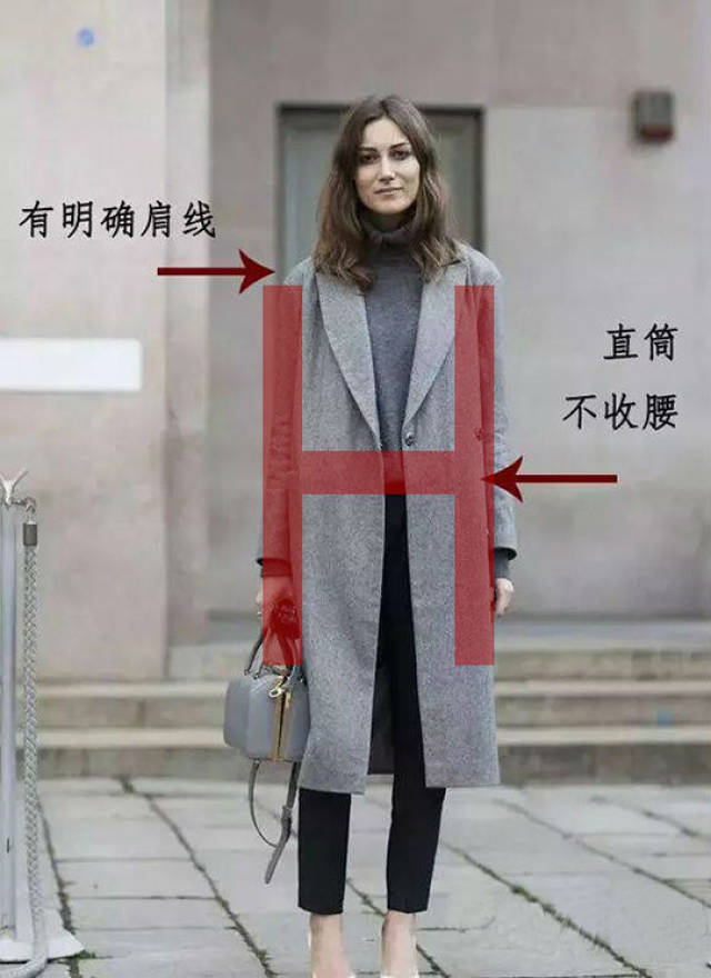 h型大衣