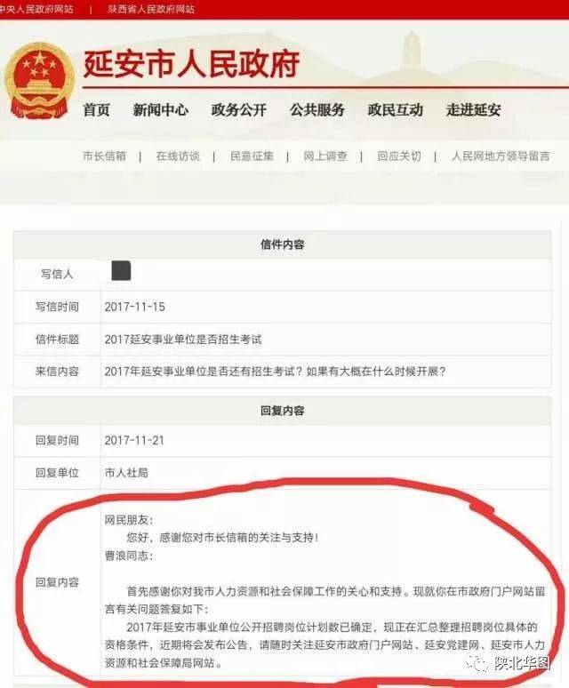 延安招聘信息