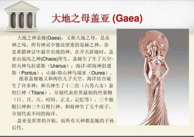 古希腊神话故事——大地之母盖亚女神