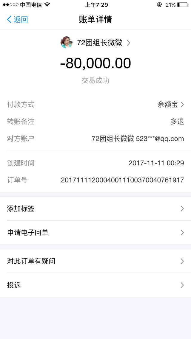 朋友圈中展示了如上转账截图,但关于平台的退回款决口不提 .