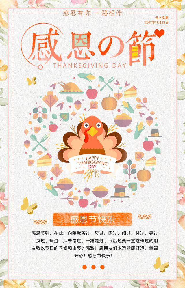 附感恩节祝福语,问候语