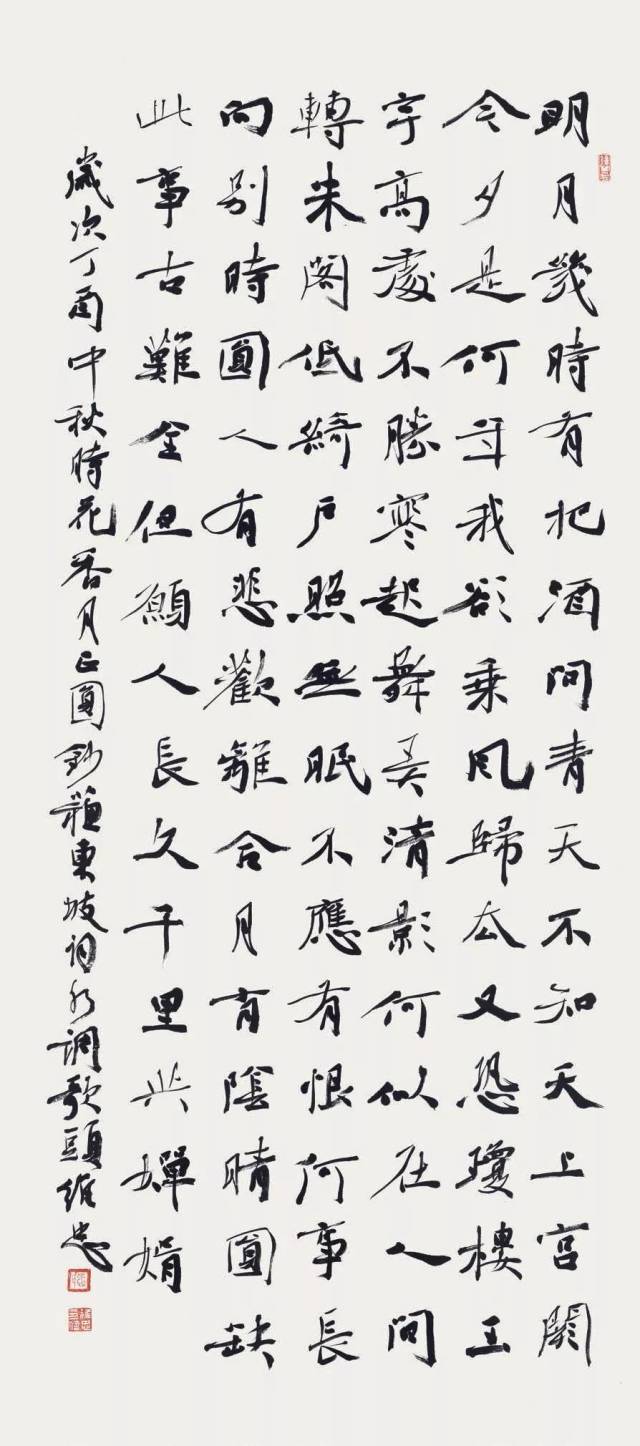 张维忠 水调歌头·明月几时有 180cm×80cm