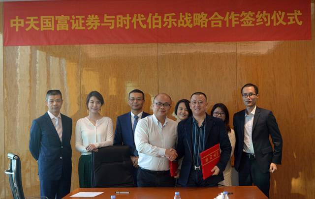 时代伯乐与中天国富证券签署战略合作协议