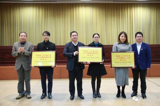 王剑峰主持 湖州籍人才归雁计划  市委组织部副部长,人才办主任贺雪荣