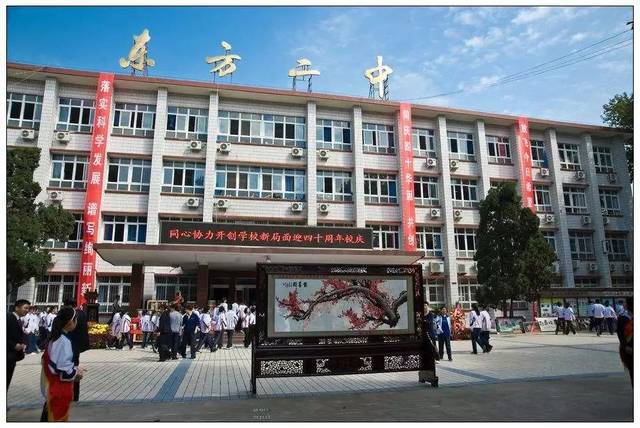 01 洛阳市东方第二中学(原拖二中)创办于1971年,是河南省传统名校