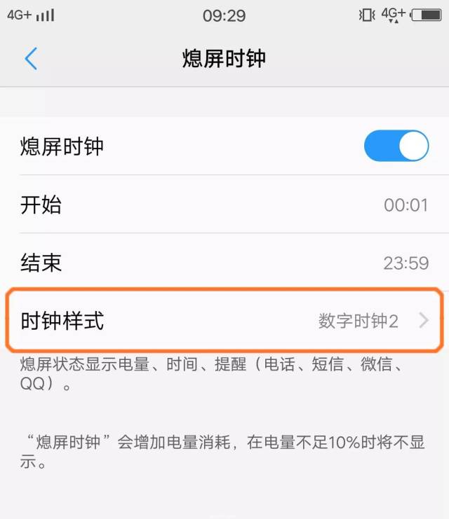 vivo熄屏时钟,关屏也能查看信息
